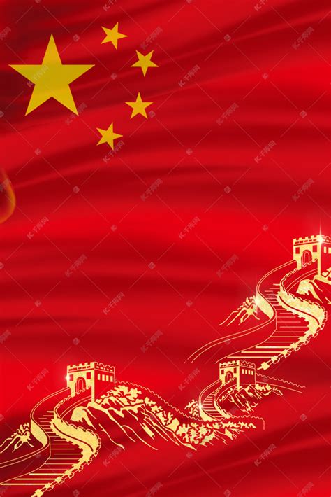 爱国主义背景图国庆背景图红旗背景图图片
