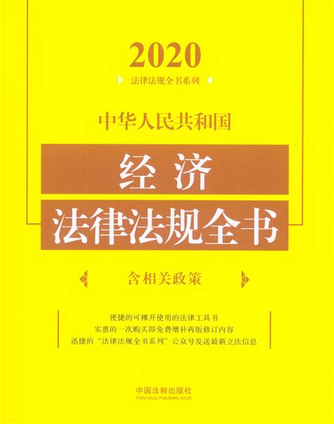 中国法制出版社30周年