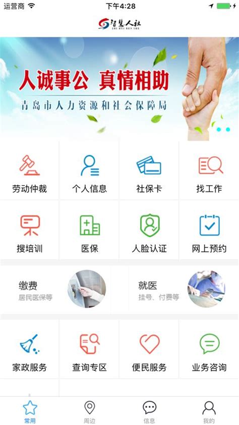 青岛人社app下载,青岛人社局官网查询个人社保app最新版 v2.5.1 - 浏览器家园