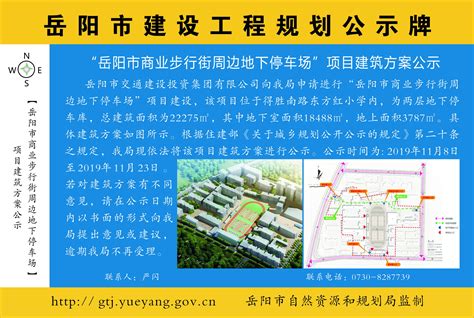 “岳阳市商业步行街周边地下停车场”项目建筑方案公示