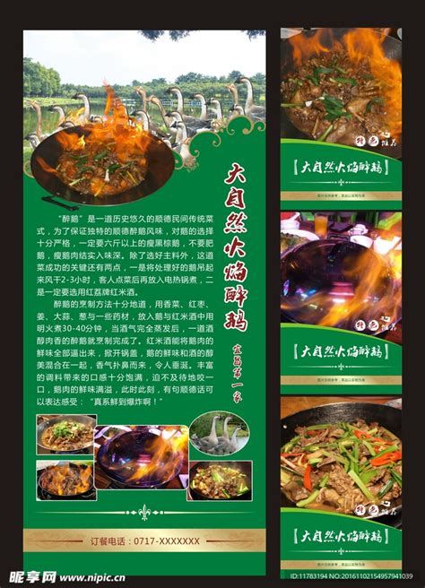 火焰醉鹅,中国菜系,食品餐饮,摄影素材,汇图网www.huitu.com