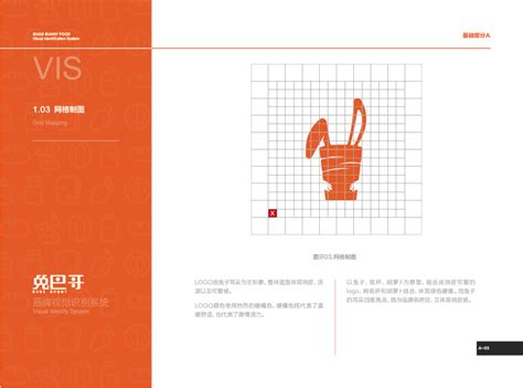 山东兔巴哥食品VIS手册|Graphic Design|Brand|Z99704314_Original作品-站酷(ZCOOL)