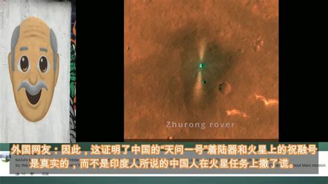 外网热评：美国NASA拍到了火星上的中国天问一号着陆器和祝融号|祝融|天问一号|火星_新浪新闻