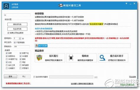 熊猫关键词工具官方版-熊猫关键词工具绿色免费版-熊猫关键词工具2.0 绿色免费版-PC下载网