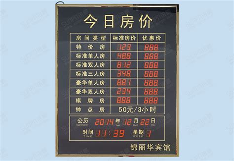 酒店电子房价牌 单排双排房价显示-四川鸿源祥酒店用品