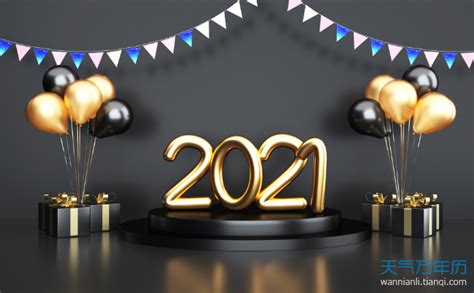 2021年是什么年属啥的 2021是什么年属什么的_万年历