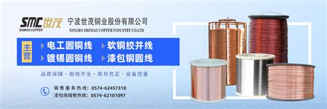 宁波世茂铜业股份有限公司-上海有色金属