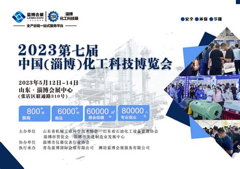 快讯丨2022第六届中国(淄博)通用机械博览会暨中国(淄博)化工科技博览会开幕