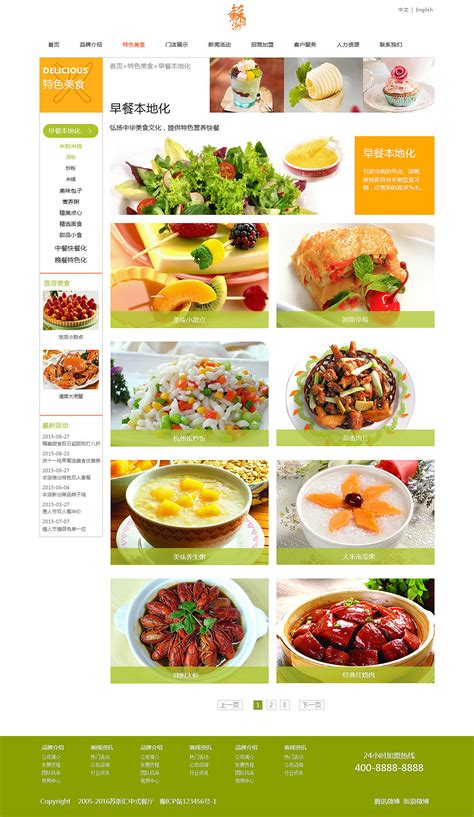 美食网站网页设计|网页|其他网页|回小台 - 原创作品 - 站酷 (ZCOOL)