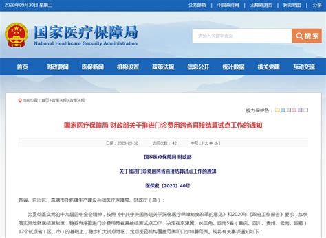 北京、天津等12地试点门诊费用跨省直接结算_手机新浪网