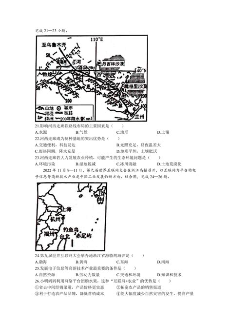 2023年海南省海口市中考二模地理试题（含答案）-21世纪教育网