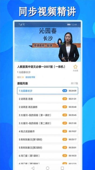 高中同步课app下载,高中同步课手机软件app v1.0.1 - 浏览器家园