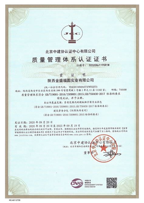 2020年资质认证证书展示-陕西金盛福圆实业有限公司