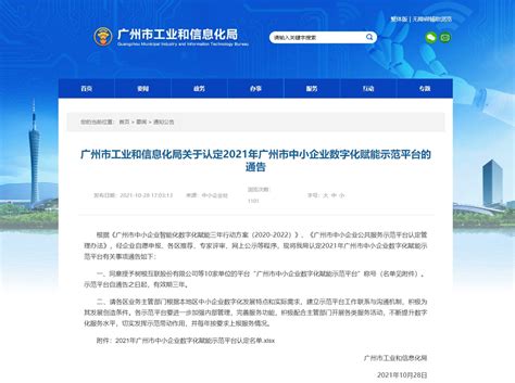 凡科入选“广州市中小企业数字化赋能示范平台”_凡科网