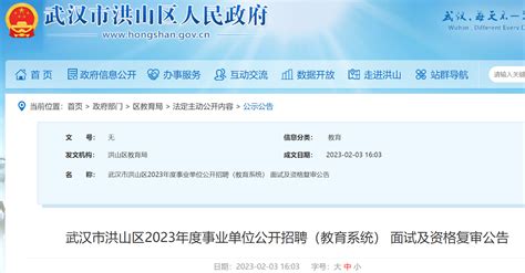 2023湖北武汉市洪山区事业单位招聘（教育系统）面试时间：2月12日