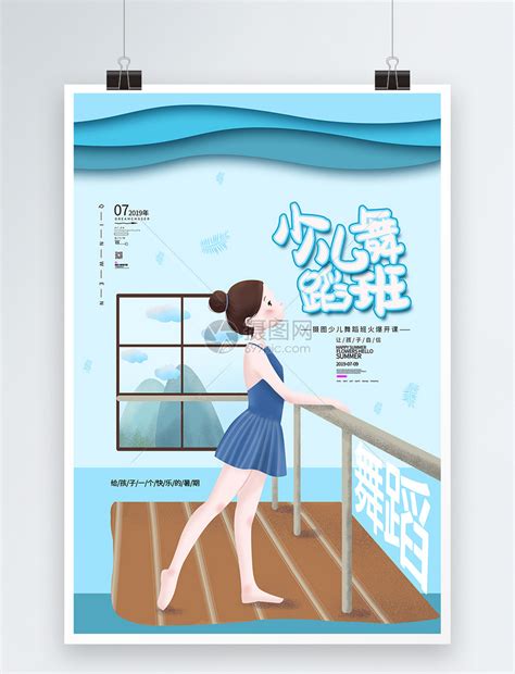 少儿舞蹈班报名招生创意海报模板下载 (编号：25626)_喷绘海报_其他_图旺旺在线制图软件www.tuwangwang.com