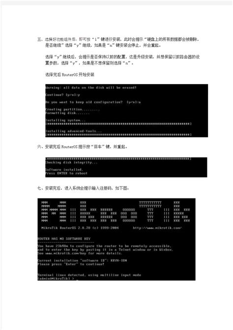 RouterOS 安装介绍 - 深圳捷联讯通科技有限公司