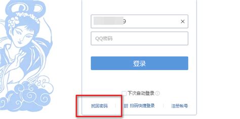 qq邮箱独立密码修改方法_360新知