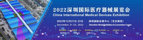 [展会动态]2022CMEH深圳国际医疗器械展览会——观展攻略大全-2023深圳国际医疗器械展览会