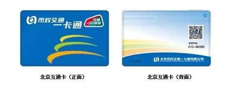 京津冀互通卡发售 可在11个城市公交地铁上刷卡乘车-股城消费