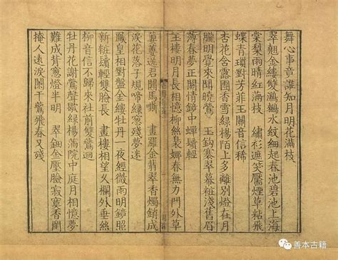 中国最早的词集《花间集》