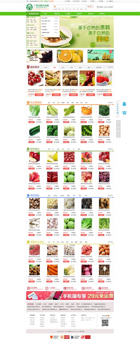 ni绿色食品网站代码，农产品交易网站设计模板_墨鱼部落格