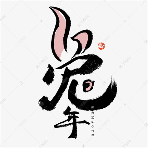 甲骨文字十二生肖图片