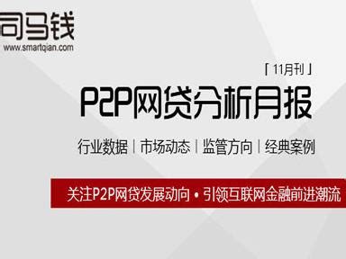 中国P2P网贷市场规模及未来发展趋势分析_观研报告网