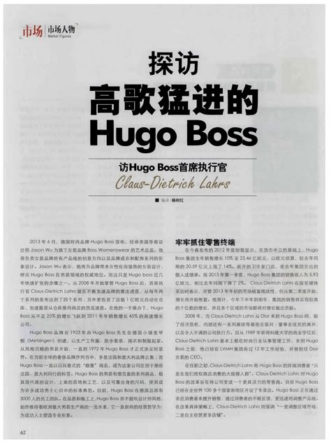 探访高歌猛进的Hugo Boss_word文档在线阅读与下载_免费文档