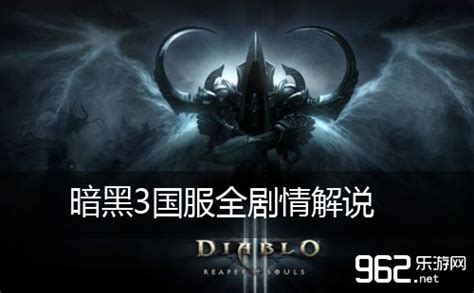 暗黑破坏神3官方正式版繁体中文客户端下载_暗黑破坏神3游戏下载_3DM单机