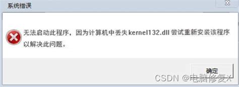 kernel32.dll修复工具图片预览_绿色资源网