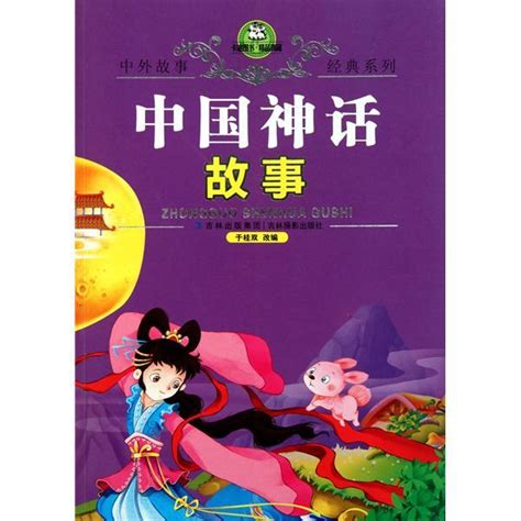 中国神话故事图册_360百科