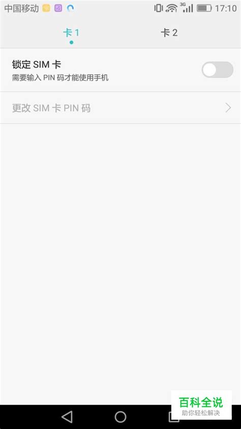 在iPhone中怎么锁住sim卡 【百科全说】