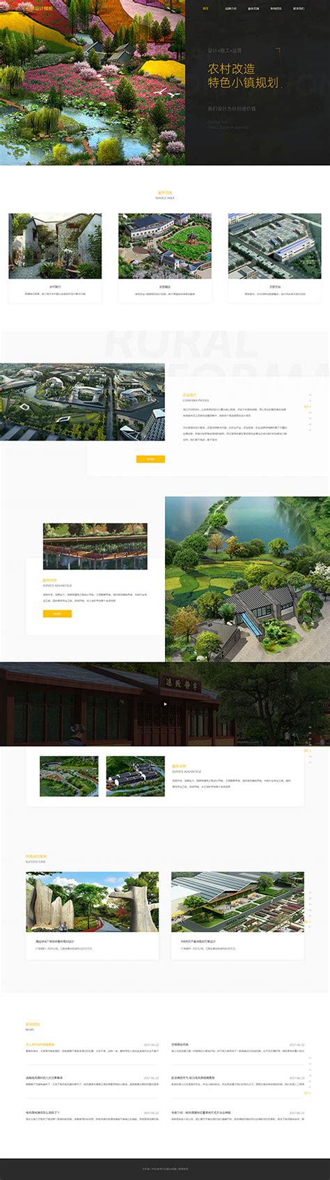 专业园林设计自适应网站模板-网站模板-凡科建站