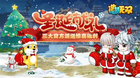 造梦无双12月23日更新公告·圣诞活动上线 - 造梦无双公告-小米游戏中心