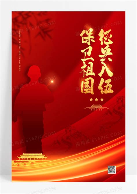 欢迎新兵入伍展板设计图片素材_社区宣传图片_展板图片_第16张_红动中国