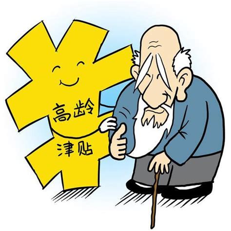 衢州90周岁及以上高龄老人津贴、百岁老人长寿保健金补助标准公布！