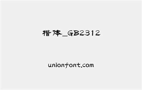 cad楷体gb2312.shx下载-cad字体楷体gb2312shx下载 免费版-IT猫扑网