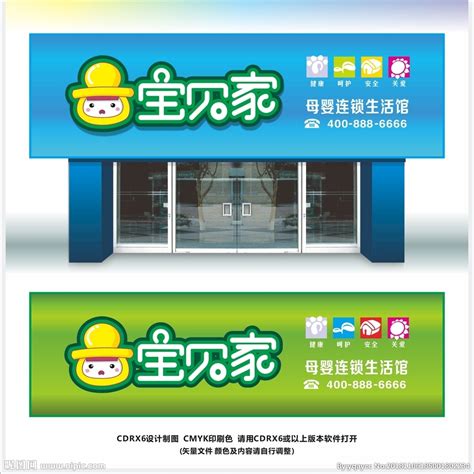 母婴店门头招牌设计图__其他_广告设计_设计图库_昵图网nipic.com