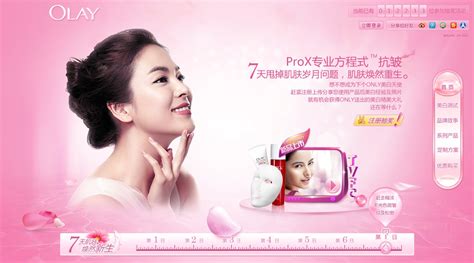 深圳优秀网页设计师朱腾鹏：OLAY-ProX方程式美容产品界面欣赏