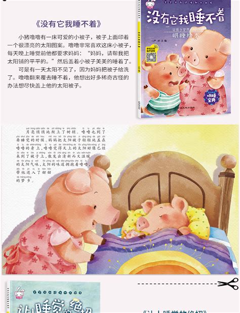 儿童睡前故事设计图__画册设计_广告设计_设计图库_昵图网nipic.com