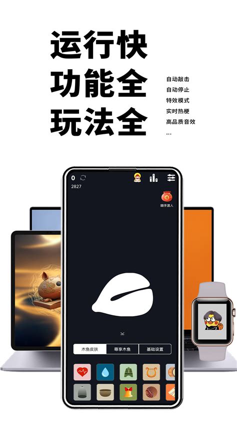 电子木鱼官方下载-电子木鱼app最新版本免费下载-应用宝官网