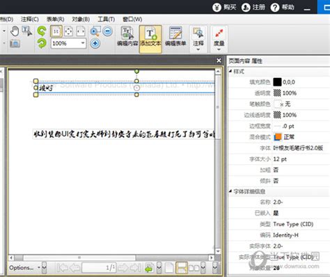 捷速PDF编辑器_捷速PDF编辑器软件截图 第2页-ZOL软件下载