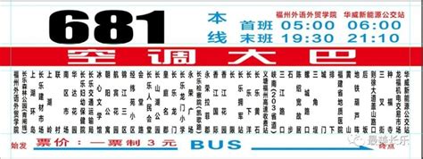 我区这5条公交线路7月14日起改线运行- 工作动态-政务公开-福州市长乐区人民政府