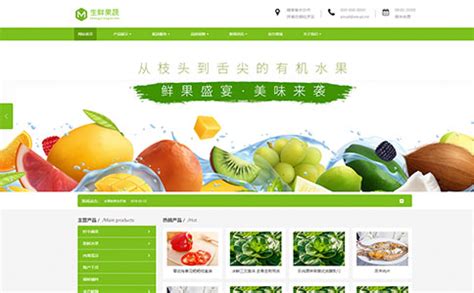 生鲜果园网站模板整站源码-MetInfo响应式网页设计制作