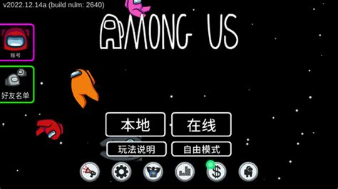 【Amongus多职业模组下载】Amongus多职业模组下载中文版 v2023.7.12 安卓版-开心电玩