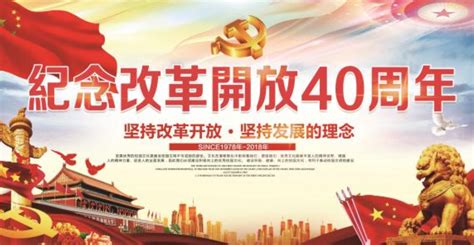 伟大的变革——庆祝改革开放40周年大型展览-中国军网