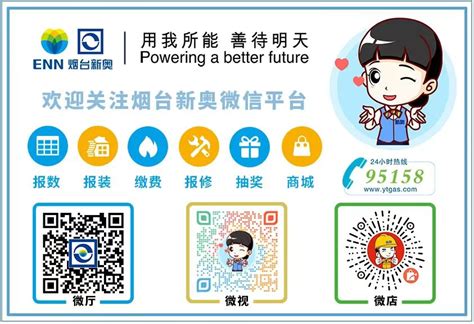 烟台新奥燃气发展有限公司