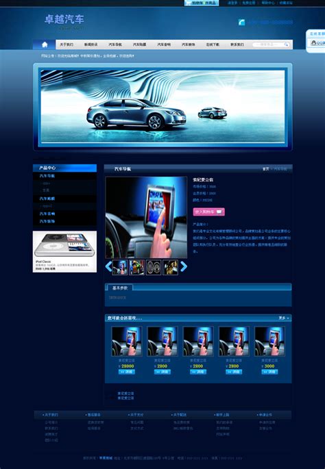 汽车配件销售网站模板-Powered by 25yicms