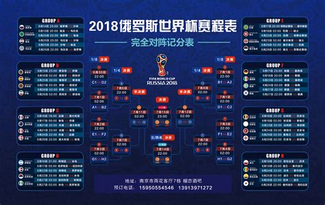 2014世界杯16强对阵及比赛时间表一览- 上海本地宝